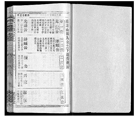 [下载][吴氏宗谱_116卷首末各4卷]安徽.吴氏家谱_四十二.pdf