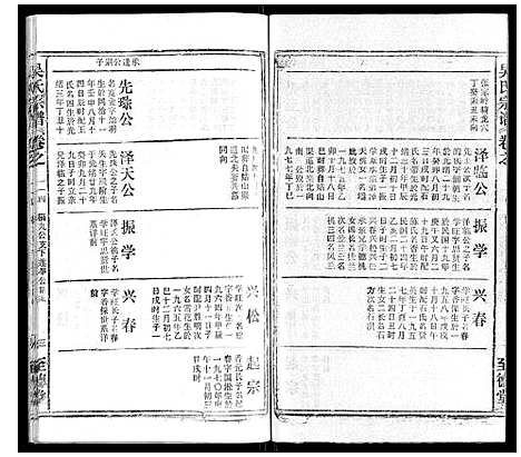 [下载][吴氏宗谱_116卷首末各4卷]安徽.吴氏家谱_四十三.pdf