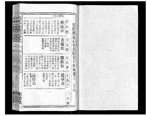 [下载][吴氏宗谱_116卷首末各4卷]安徽.吴氏家谱_四十六.pdf