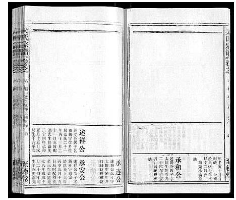 [下载][吴氏宗谱_116卷首末各4卷]安徽.吴氏家谱_四十六.pdf