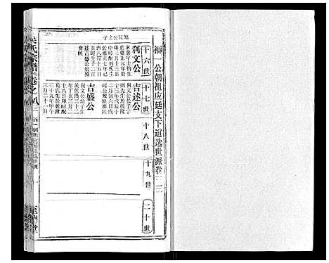 [下载][吴氏宗谱_116卷首末各4卷]安徽.吴氏家谱_四十九.pdf