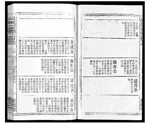 [下载][吴氏宗谱_116卷首末各4卷]安徽.吴氏家谱_五十一.pdf