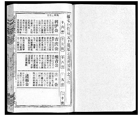 [下载][吴氏宗谱_116卷首末各4卷]安徽.吴氏家谱_五十三.pdf