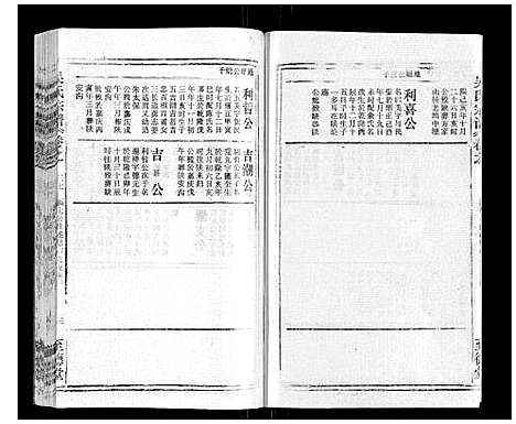 [下载][吴氏宗谱_116卷首末各4卷]安徽.吴氏家谱_五十三.pdf