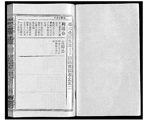 [下载][吴氏宗谱_116卷首末各4卷]安徽.吴氏家谱_六十七.pdf