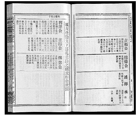 [下载][吴氏宗谱_116卷首末各4卷]安徽.吴氏家谱_六十七.pdf