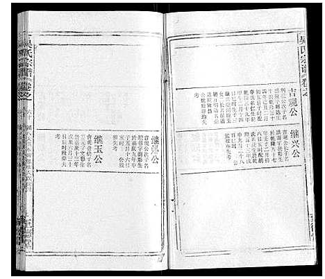 [下载][吴氏宗谱_116卷首末各4卷]安徽.吴氏家谱_七十五.pdf