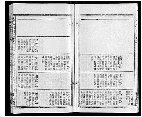 [下载][吴氏宗谱_116卷首末各4卷]安徽.吴氏家谱_七十九.pdf