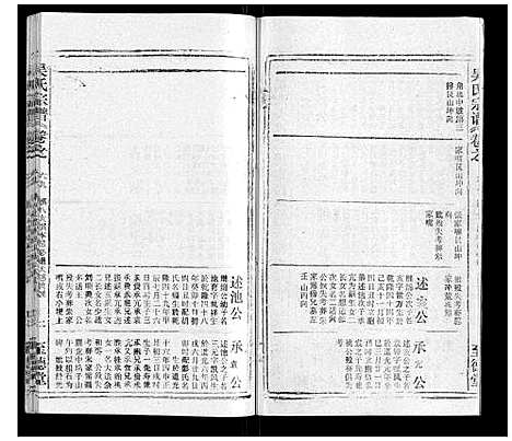 [下载][吴氏宗谱_116卷首末各4卷]安徽.吴氏家谱_八十四.pdf