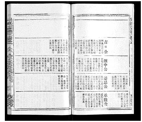 [下载][吴氏宗谱_116卷首末各4卷]安徽.吴氏家谱_八十四.pdf