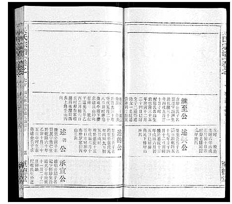 [下载][吴氏宗谱_116卷首末各4卷]安徽.吴氏家谱_八十五.pdf