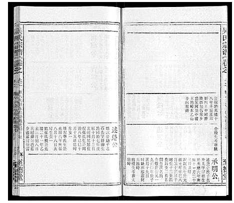 [下载][吴氏宗谱_116卷首末各4卷]安徽.吴氏家谱_八十七.pdf