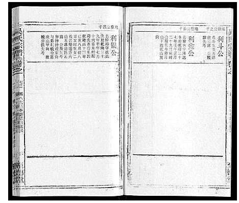 [下载][吴氏宗谱_116卷首末各4卷]安徽.吴氏家谱_八十八.pdf