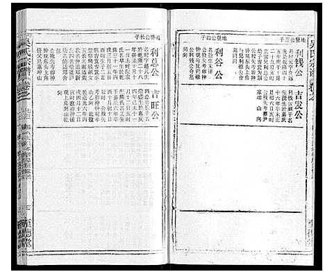 [下载][吴氏宗谱_116卷首末各4卷]安徽.吴氏家谱_八十八.pdf