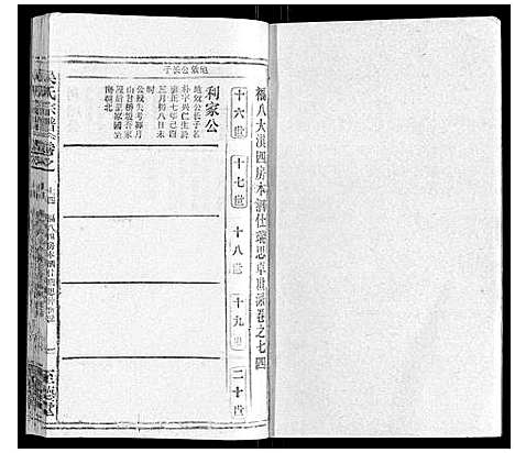 [下载][吴氏宗谱_116卷首末各4卷]安徽.吴氏家谱_八十九.pdf