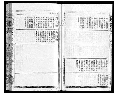 [下载][吴氏宗谱_116卷首末各4卷]安徽.吴氏家谱_九十.pdf