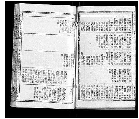 [下载][吴氏宗谱_116卷首末各4卷]安徽.吴氏家谱_九十二.pdf