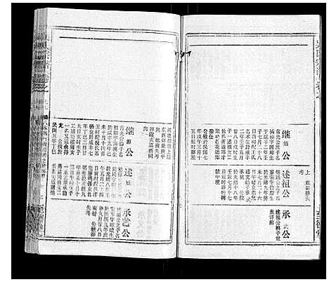 [下载][吴氏宗谱_116卷首末各4卷]安徽.吴氏家谱_九十二.pdf