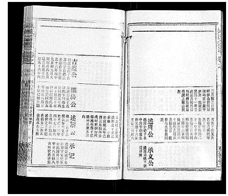 [下载][吴氏宗谱_116卷首末各4卷]安徽.吴氏家谱_九十二.pdf