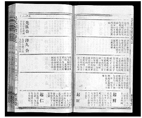 [下载][吴氏宗谱_116卷首末各4卷]安徽.吴氏家谱_九十七.pdf