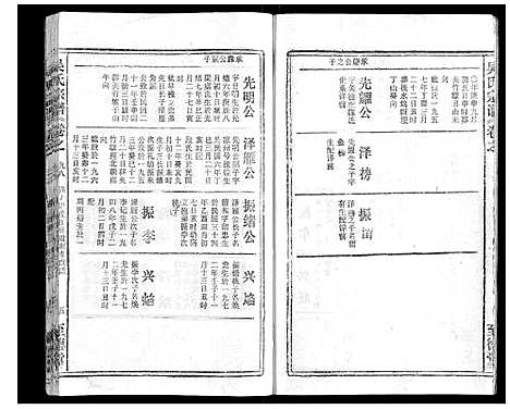 [下载][吴氏宗谱_116卷首末各4卷]安徽.吴氏家谱_105.pdf