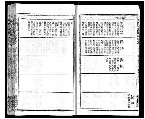 [下载][吴氏宗谱_116卷首末各4卷]安徽.吴氏家谱_106.pdf