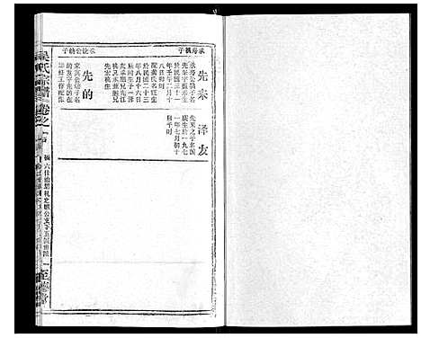 [下载][吴氏宗谱_116卷首末各4卷]安徽.吴氏家谱_107.pdf