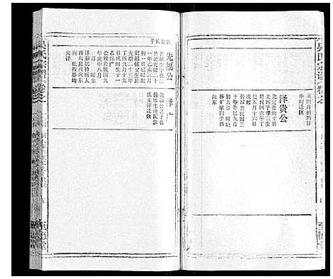 [下载][吴氏宗谱_116卷首末各4卷]安徽.吴氏家谱_112.pdf