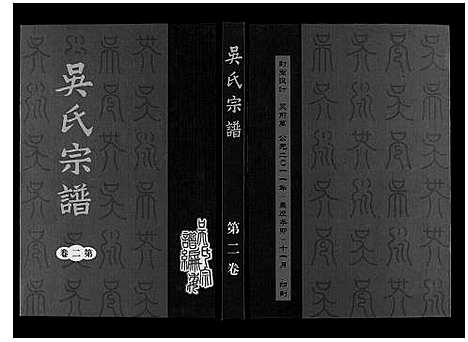 [下载][吴氏宗谱_7卷]安徽.吴氏家谱_二.pdf