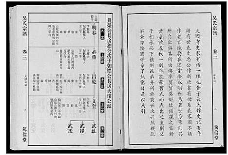 [下载][吴氏宗谱_7卷]安徽.吴氏家谱_三.pdf