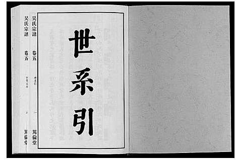 [下载][吴氏宗谱_7卷]安徽.吴氏家谱_四.pdf