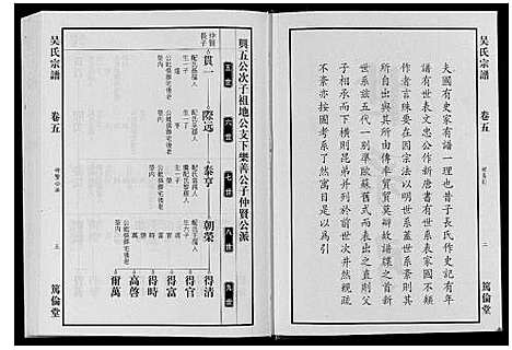 [下载][吴氏宗谱_7卷]安徽.吴氏家谱_四.pdf