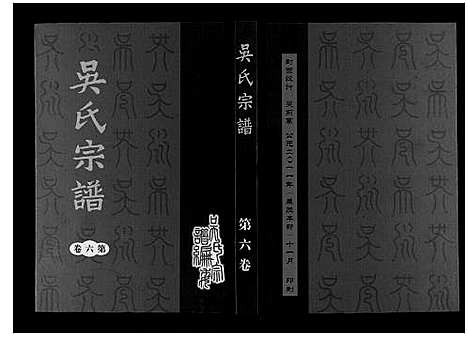 [下载][吴氏宗谱_7卷]安徽.吴氏家谱_五.pdf