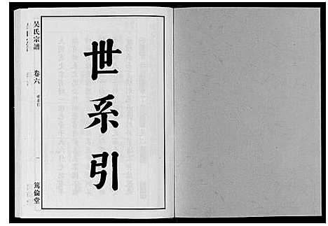 [下载][吴氏宗谱_7卷]安徽.吴氏家谱_五.pdf