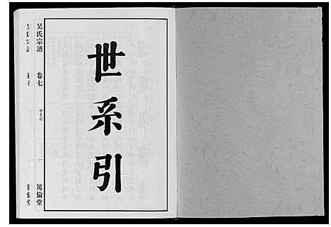 [下载][吴氏宗谱_7卷]安徽.吴氏家谱_六.pdf