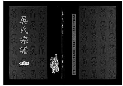 [下载][吴氏宗谱_7卷]安徽.吴氏家谱_七.pdf