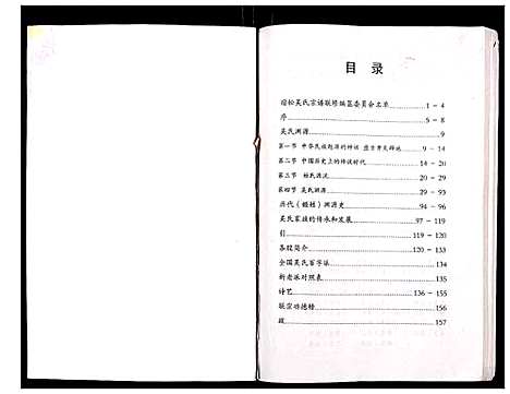 [下载][吴氏宗谱_89卷首1卷]安徽.吴氏家谱_一.pdf