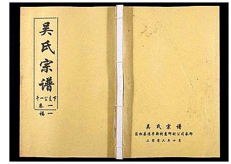 [下载][吴氏宗谱_89卷首1卷]安徽.吴氏家谱_二.pdf