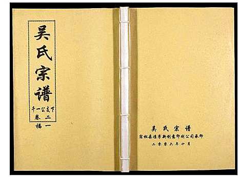 [下载][吴氏宗谱_89卷首1卷]安徽.吴氏家谱_三.pdf