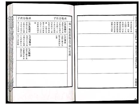 [下载][吴氏宗谱_89卷首1卷]安徽.吴氏家谱_五.pdf