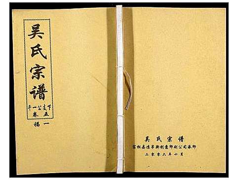 [下载][吴氏宗谱_89卷首1卷]安徽.吴氏家谱_六.pdf