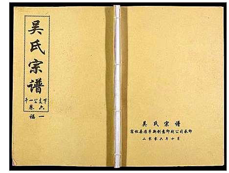 [下载][吴氏宗谱_89卷首1卷]安徽.吴氏家谱_七.pdf