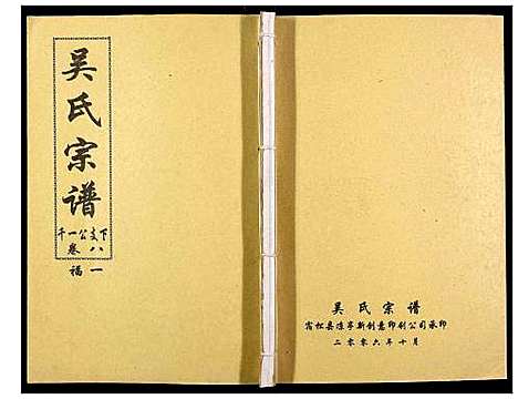 [下载][吴氏宗谱_89卷首1卷]安徽.吴氏家谱_九.pdf