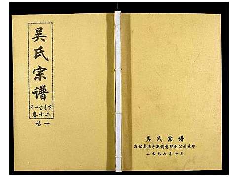 [下载][吴氏宗谱_89卷首1卷]安徽.吴氏家谱_十三.pdf