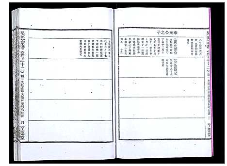 [下载][吴氏宗谱_89卷首1卷]安徽.吴氏家谱_十三.pdf