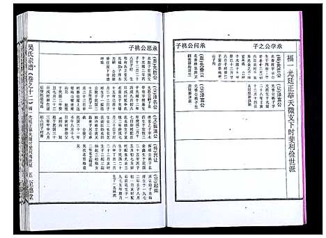 [下载][吴氏宗谱_89卷首1卷]安徽.吴氏家谱_十三.pdf