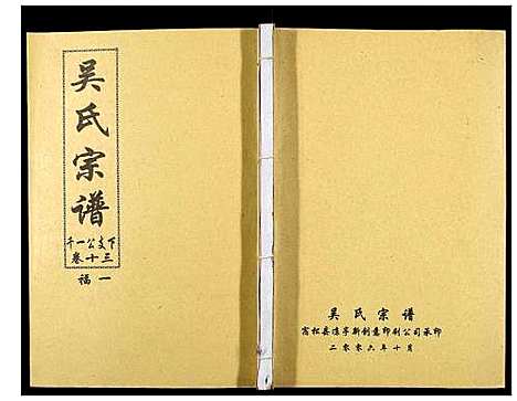 [下载][吴氏宗谱_89卷首1卷]安徽.吴氏家谱_十四.pdf