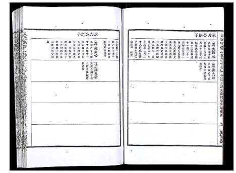 [下载][吴氏宗谱_89卷首1卷]安徽.吴氏家谱_十七.pdf