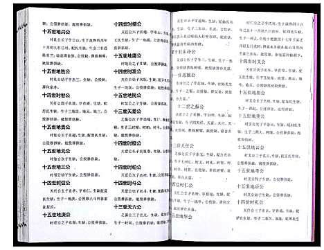 [下载][吴氏宗谱_89卷首1卷]安徽.吴氏家谱_十八.pdf