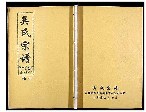 [下载][吴氏宗谱_89卷首1卷]安徽.吴氏家谱_十九.pdf